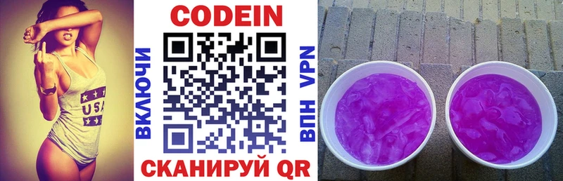 Купить  Нариманов  Codein напиток Lean (лин) 